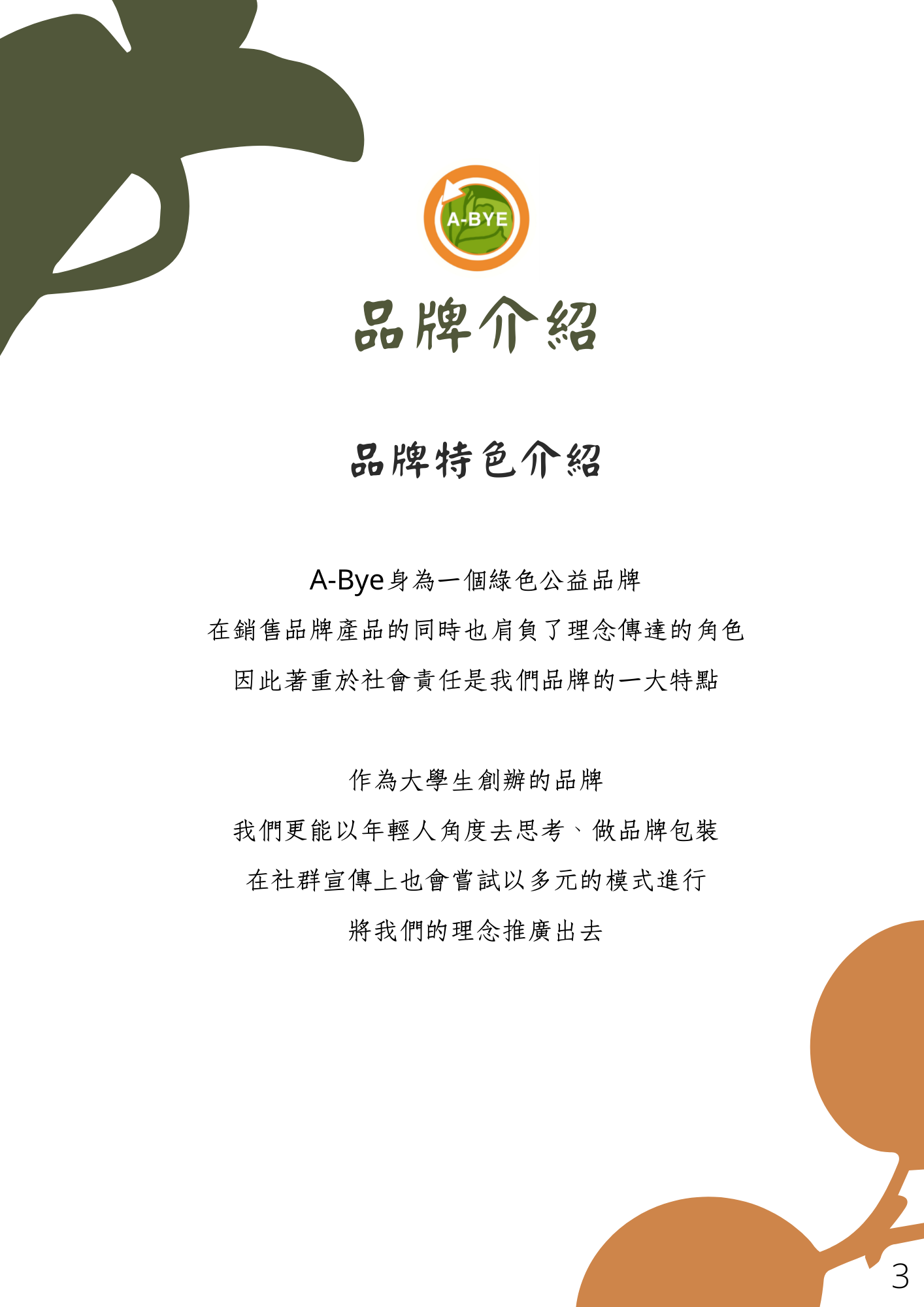 ABye 醜食大翻身-企劃書_08262021133626.png